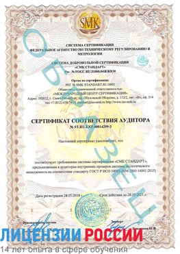 Образец сертификата соответствия аудитора Образец сертификата соответствия аудитора №ST.RU.EXP.00014299-3 Вилючинск Сертификат ISO 14001